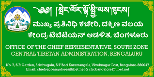 བྷེང་ལོར་ལྷོ་སྤྱི་ལས་ཁུངས་ཀྱི་གནས་སྟངས་སྐོར་གཞིས་འགོ་དངོས་གྲུབ་རྡོ་རྗེ་ལགས་སུ་བཅར་འདྲི།