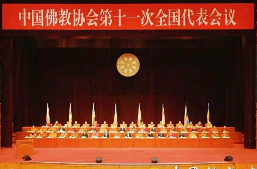 Beijing Host the 11th National Congress of the Buddhist Association of China, Promises to implement the Party's policy on religious affairs