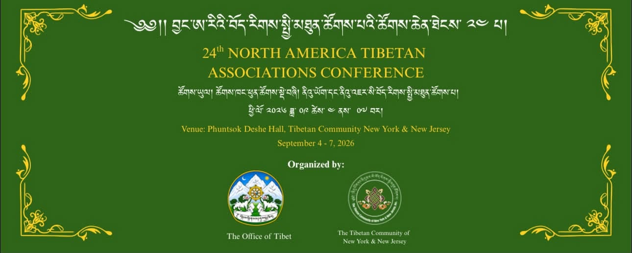 བྱང་ཨ་རིའི་བོད་རིགས་སྤྱི་མཐུན་ཚོགས་པའི་ཚོགས་ཆེན་ཐེངས་ ༢༤ པ་འཚོག་བཞིན་པ།